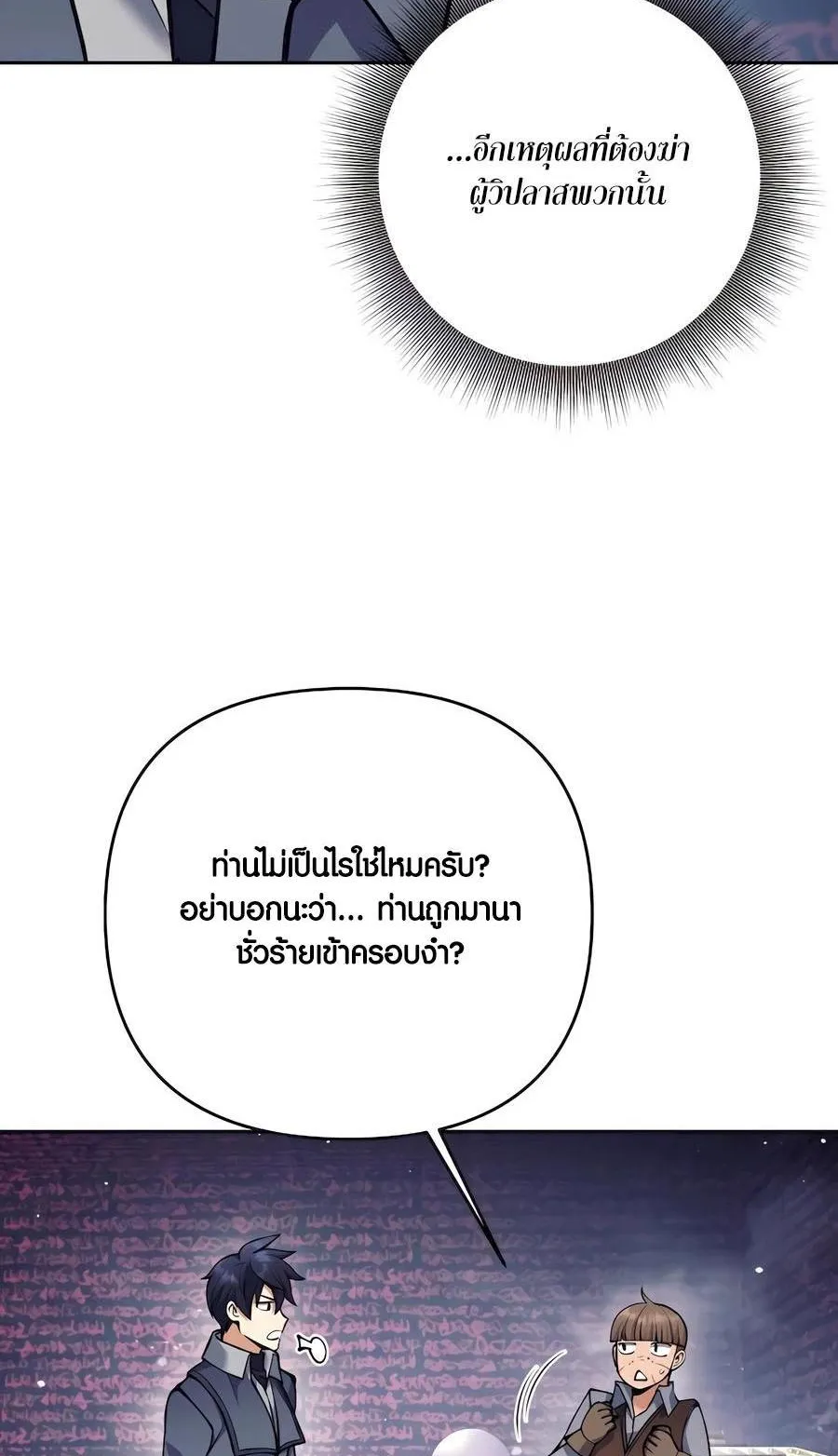 Trash of A Dark Fantasy ตอนที่ 33 หน้า 68