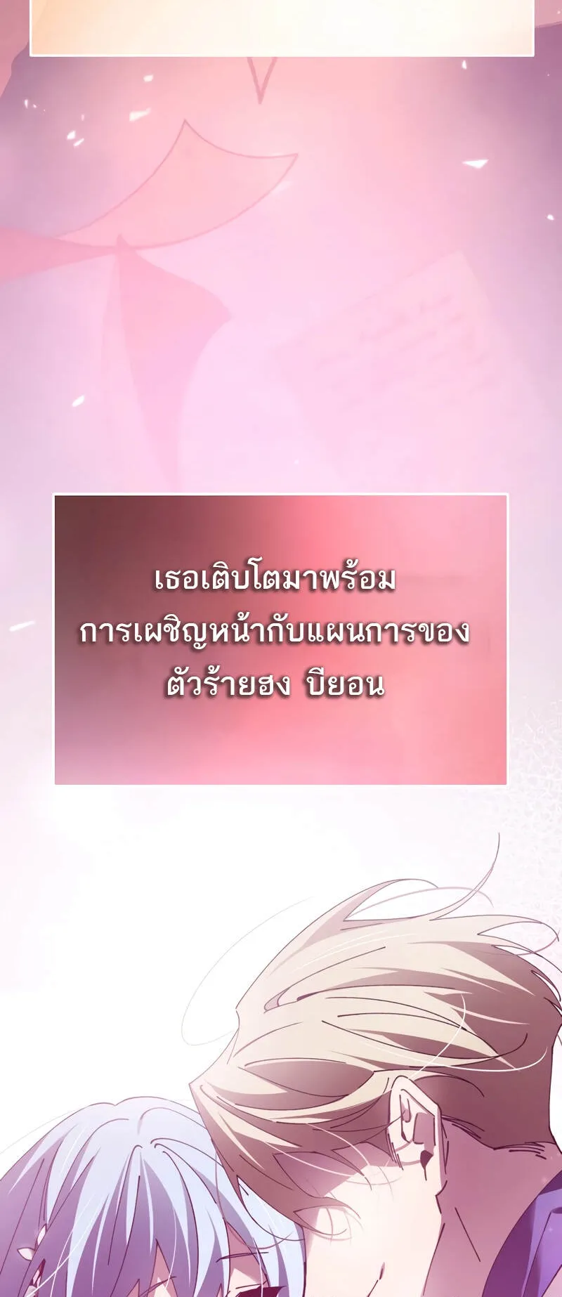 Magic Academy’s Genius Blinker ตอนที่ 6 หน้า 40