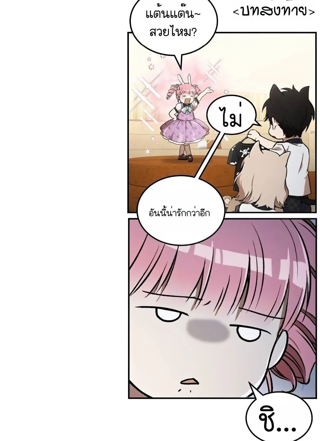 Shinsu Kindergarten ตอนที่ 31 หน้า 25