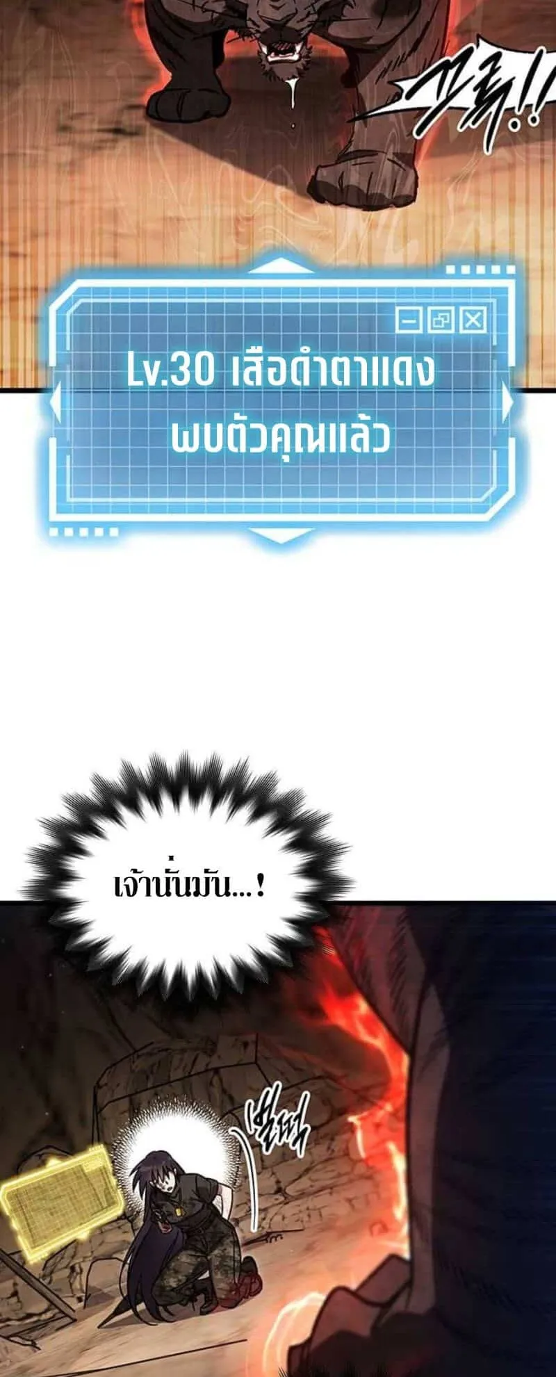Lv. 99 Princess of Black Flame ตอนที่ 3 หน้า 59