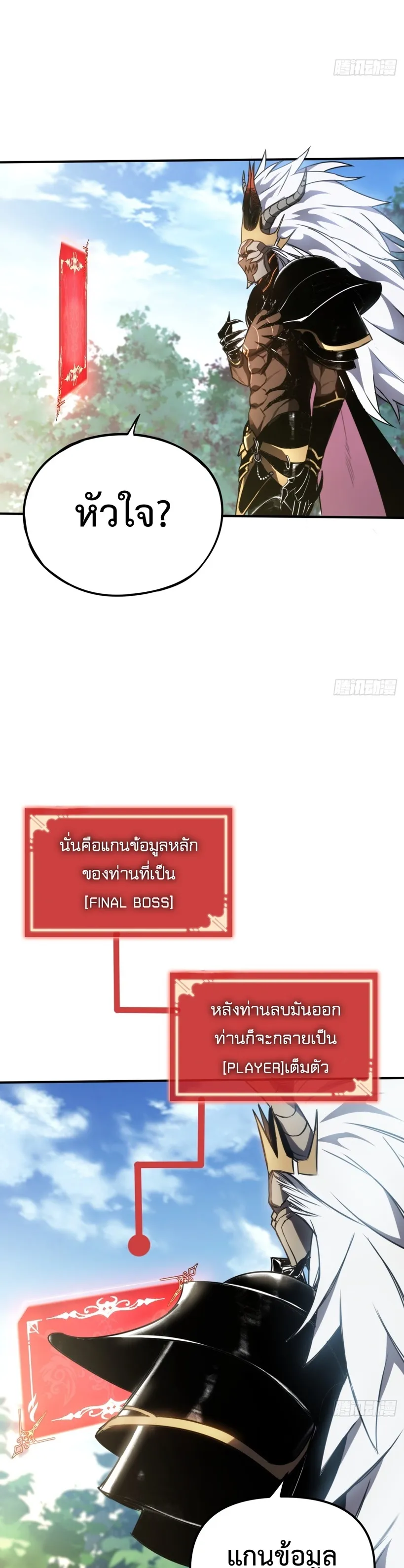 The Final Boss Became A Player ตอนที่ 3 หน้า 16
