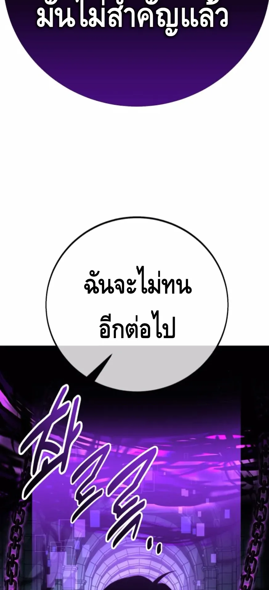 I Killed an Academy Player ตอนที่ 101 หน้า 90
