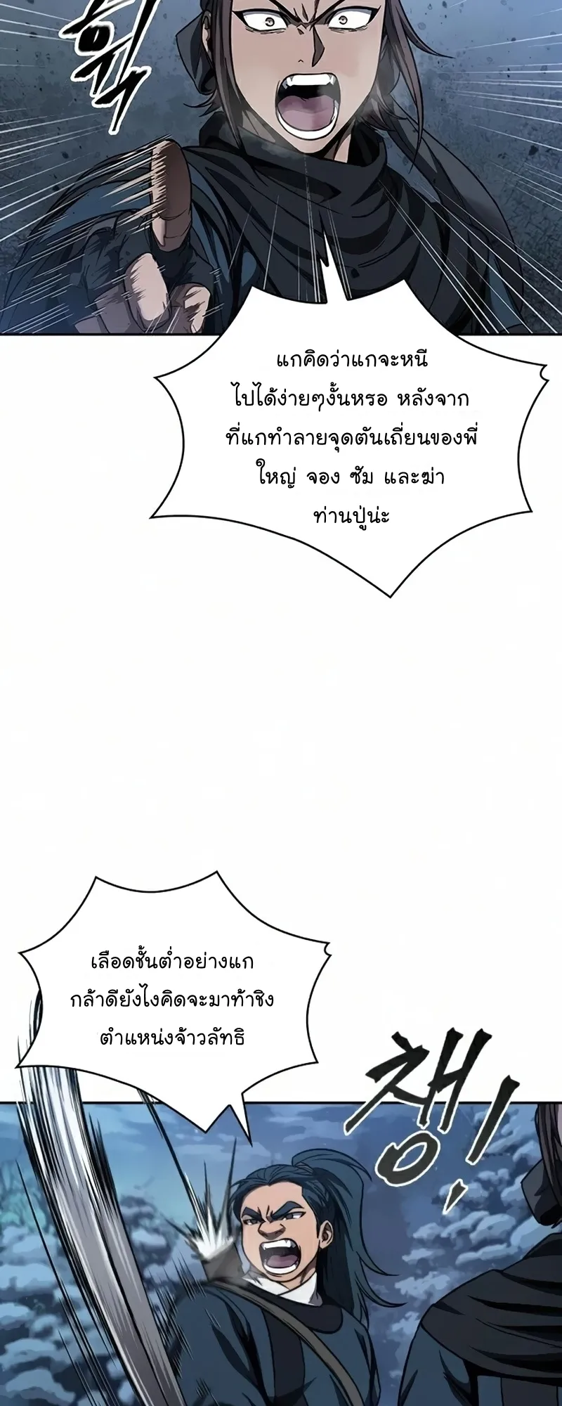 Nano Machine Chapter 84 หน้า 53