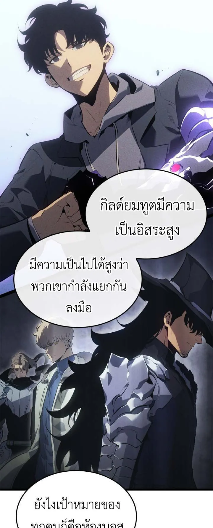 Solo Leveling: Ragnarok ตอนที่ 67 หน้า 24