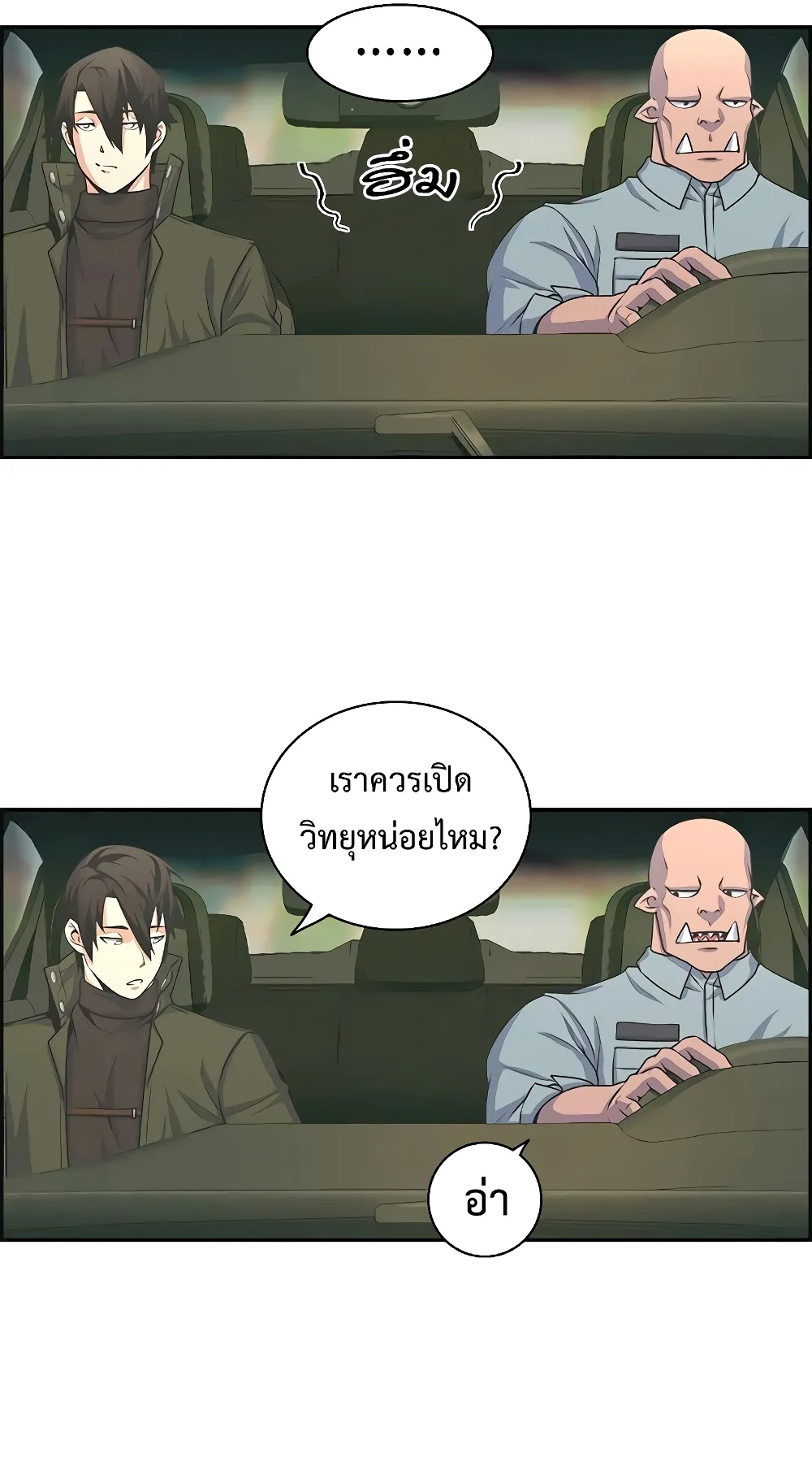 Foreigner on the Periphery ตอนที่ 4 หน้า 64
