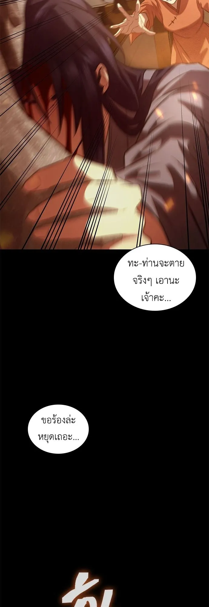Regression of the Yong Clan Heir ตอนที่ 1 หน้า 47