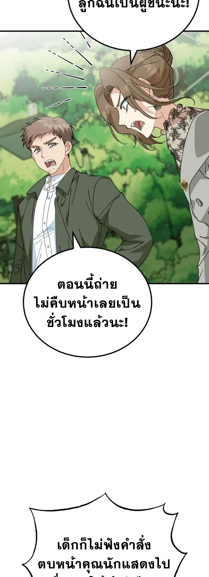 I Will Raise This Family to Greatness ตอนที่ 7 หน้า 53