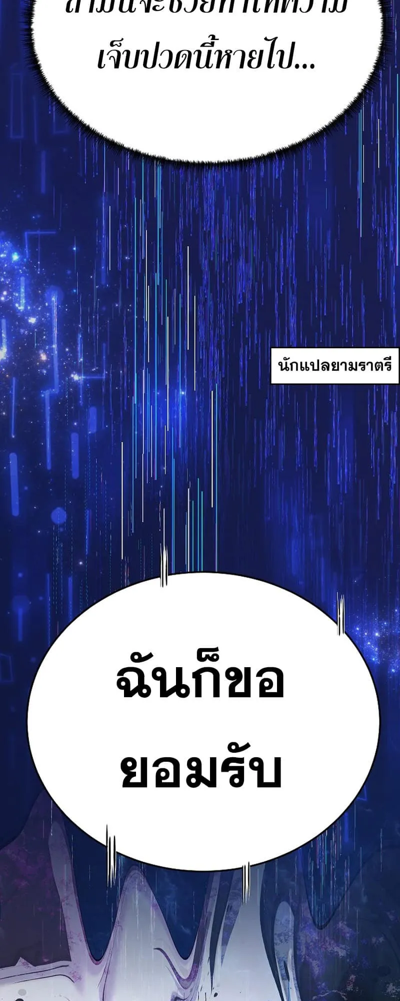 Disciple of the Three Kings ตอนที่ 1 หน้า 117