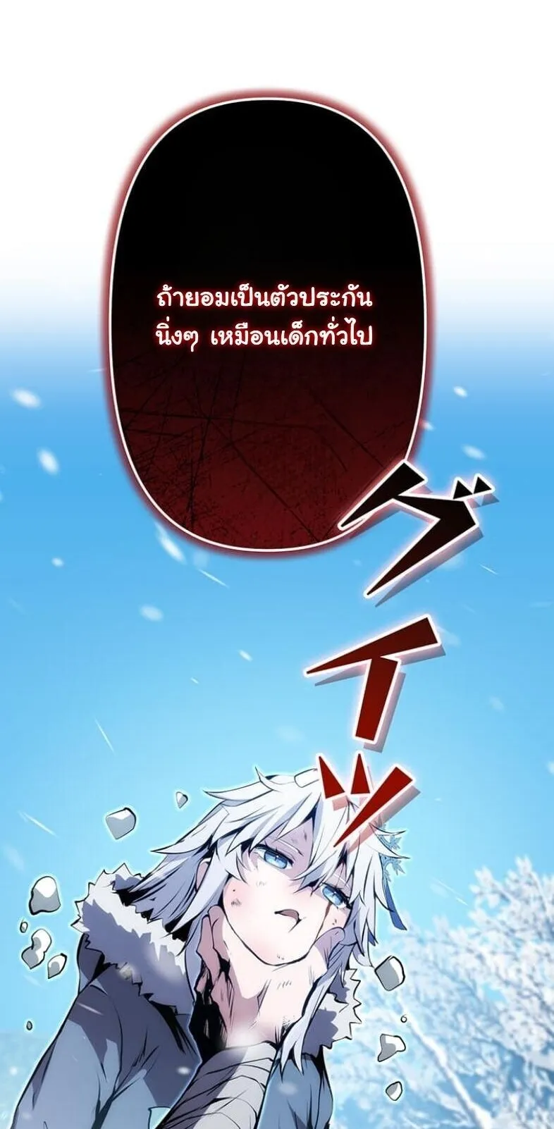 I Became a Cheat-Level Skill Thief ตอนที่ 23 หน้า 27