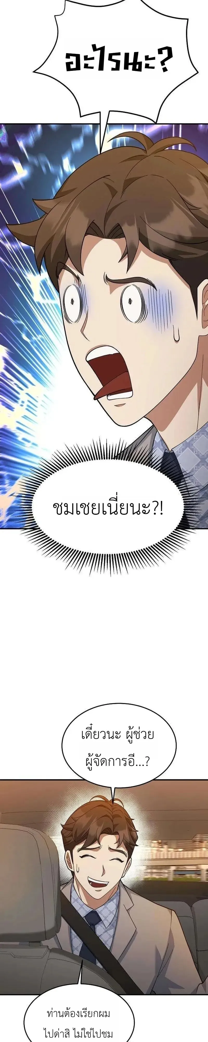 The Chairman Who Wants to Slack Off and Enjoy Life ตอนที่ 22 หน้า 27
