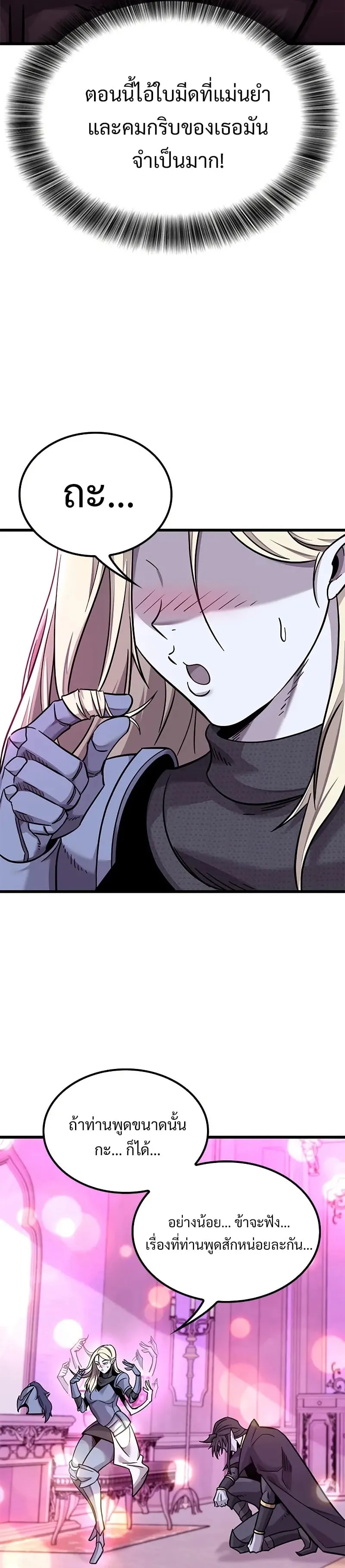 What a Bountiful Harvest, Demon Lord! ตอนที่ 11 หน้า 37