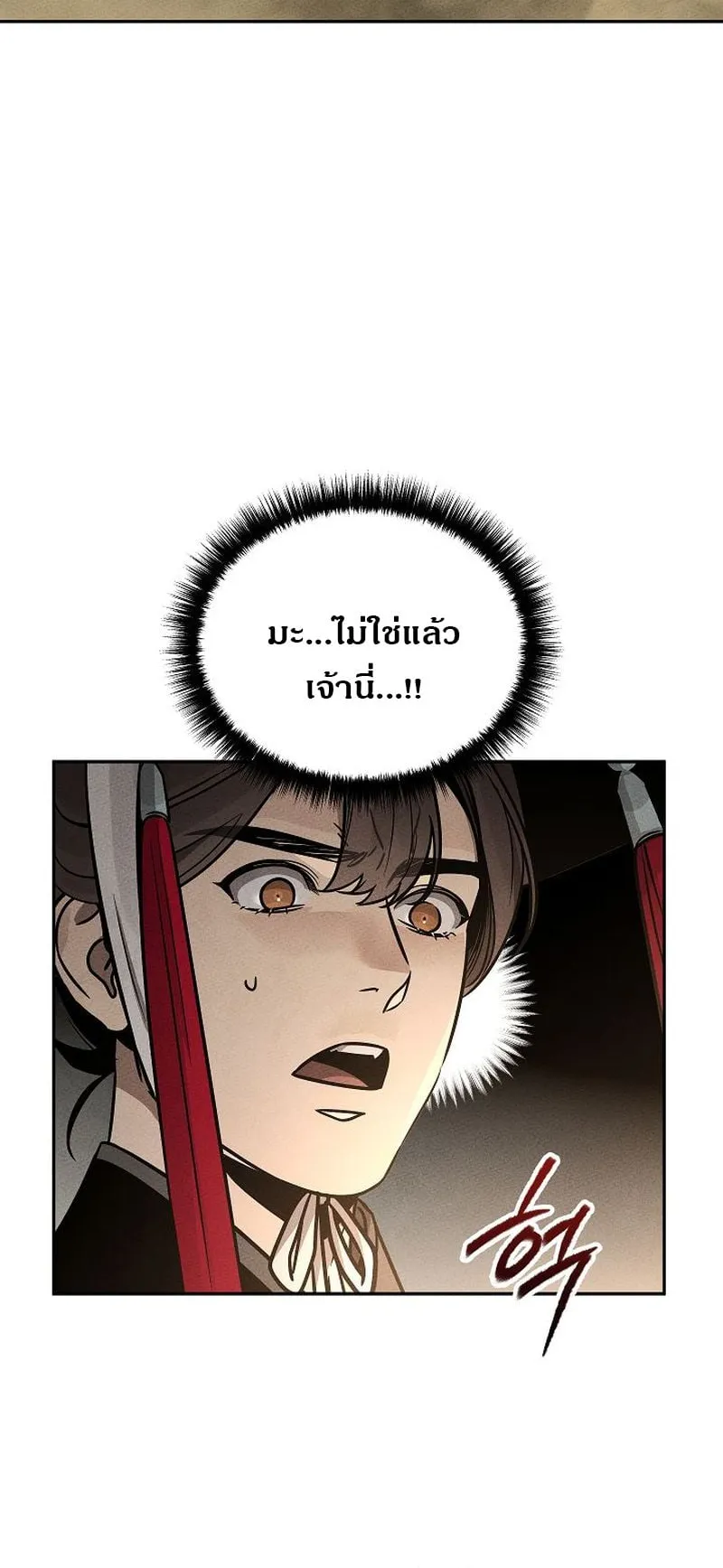 The Divine Demon’s Grand Ascension ตอนที่ 2 หน้า 61
