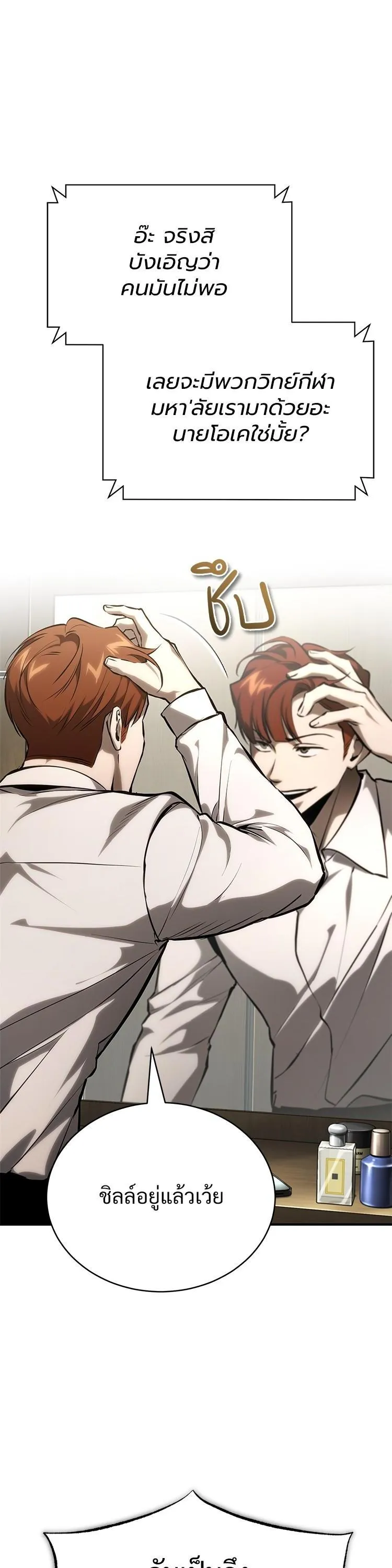 Devil Returns To School Days ตอนที่ 86 หน้า 49