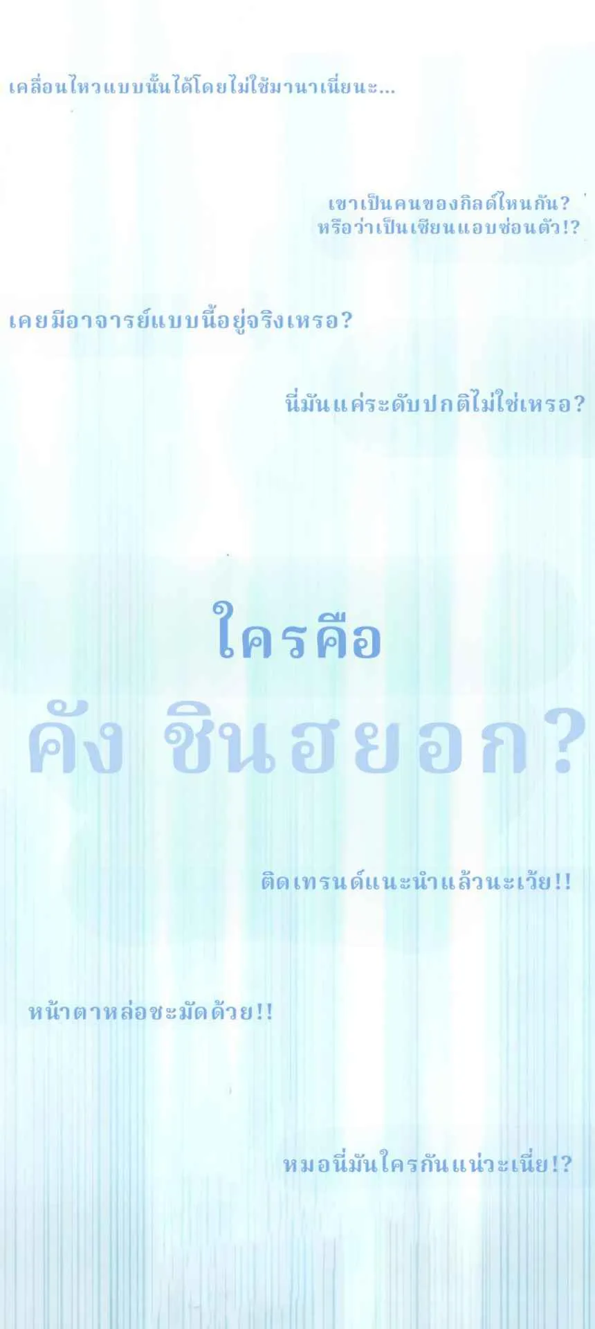 The Swordsmanship Instructor at the Academy ตอนที่ 11 หน้า 74