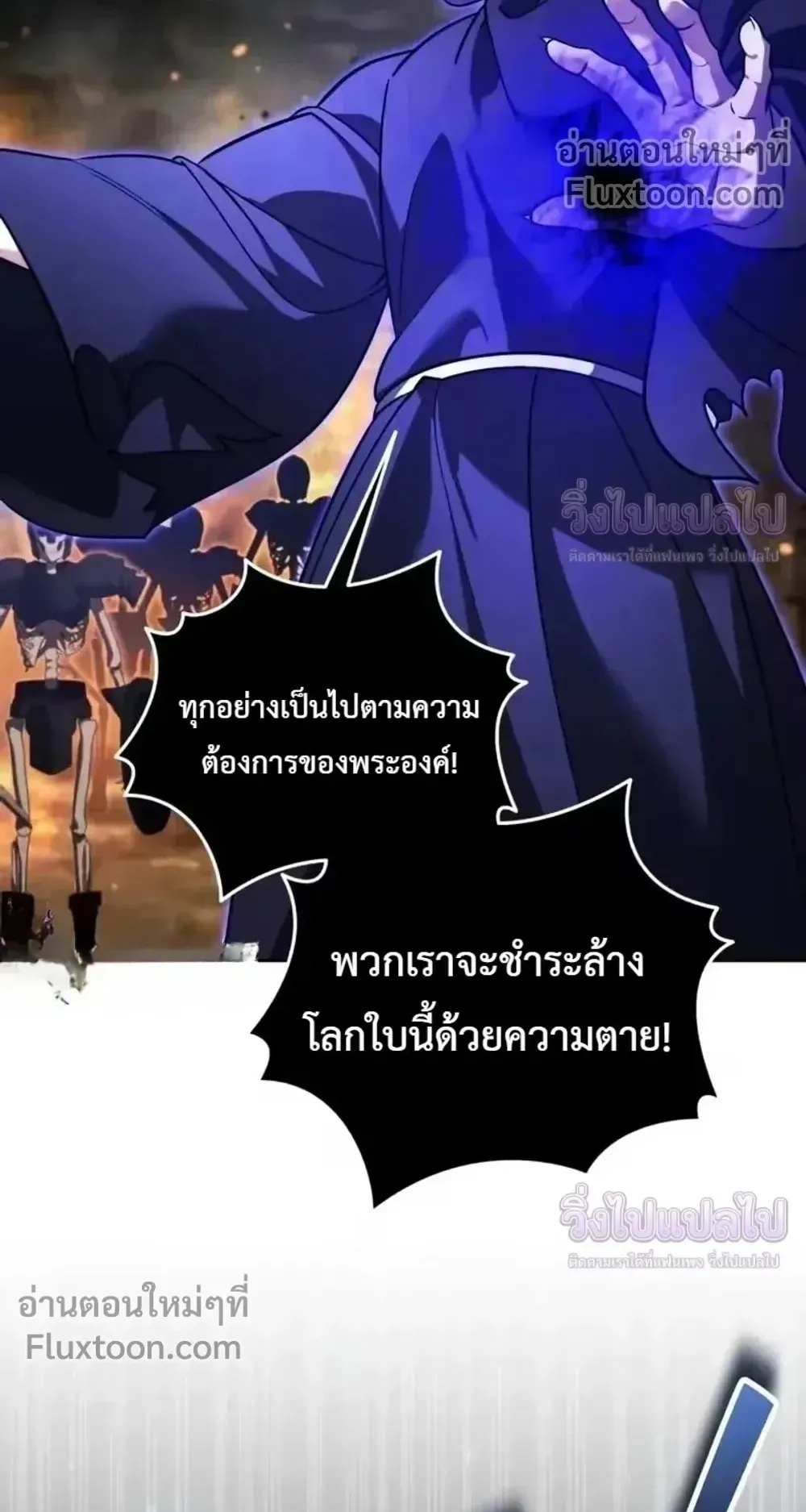 Sovereign of the Infinite Clones ตอนที่ 80 หน้า 47