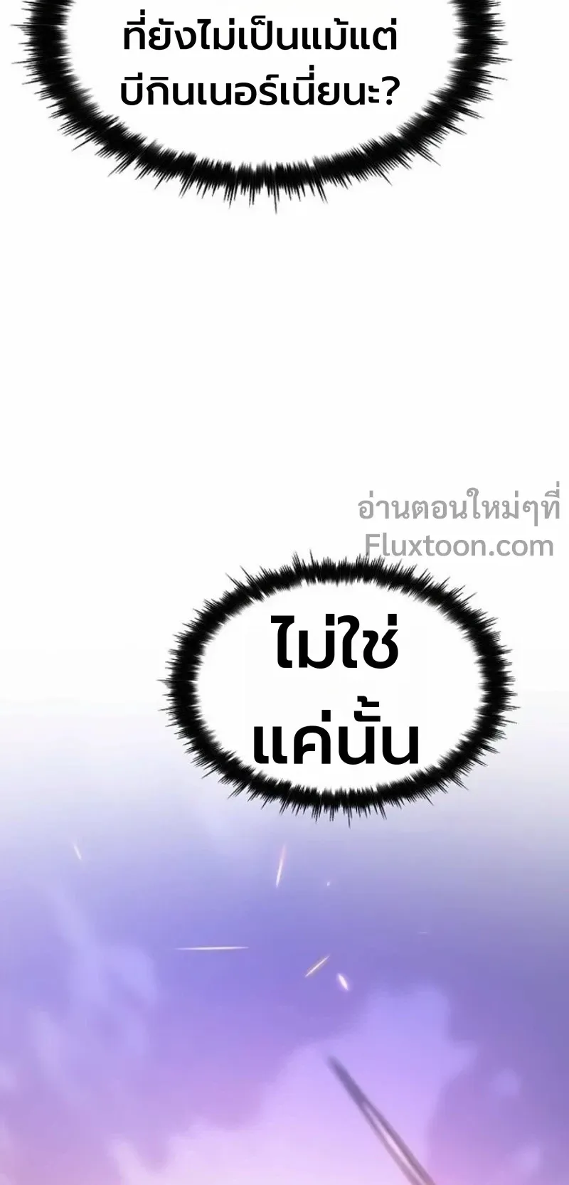 The Sword-Eating Swordmaster ตอนที่ 10 หน้า 24