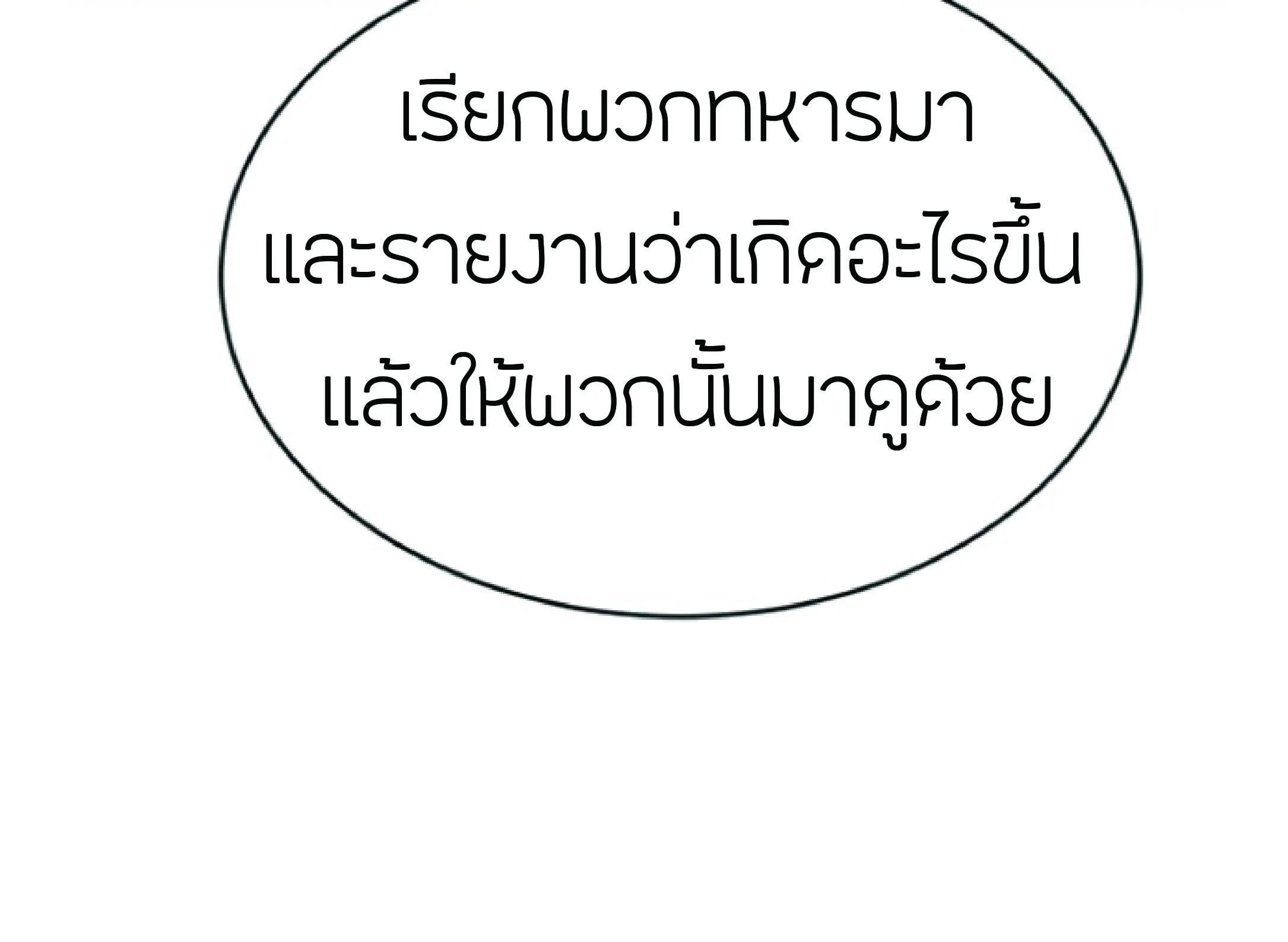 The Heavenly Demon Can’t Live a Normal Life ตอนที่ 2 หน้า 18