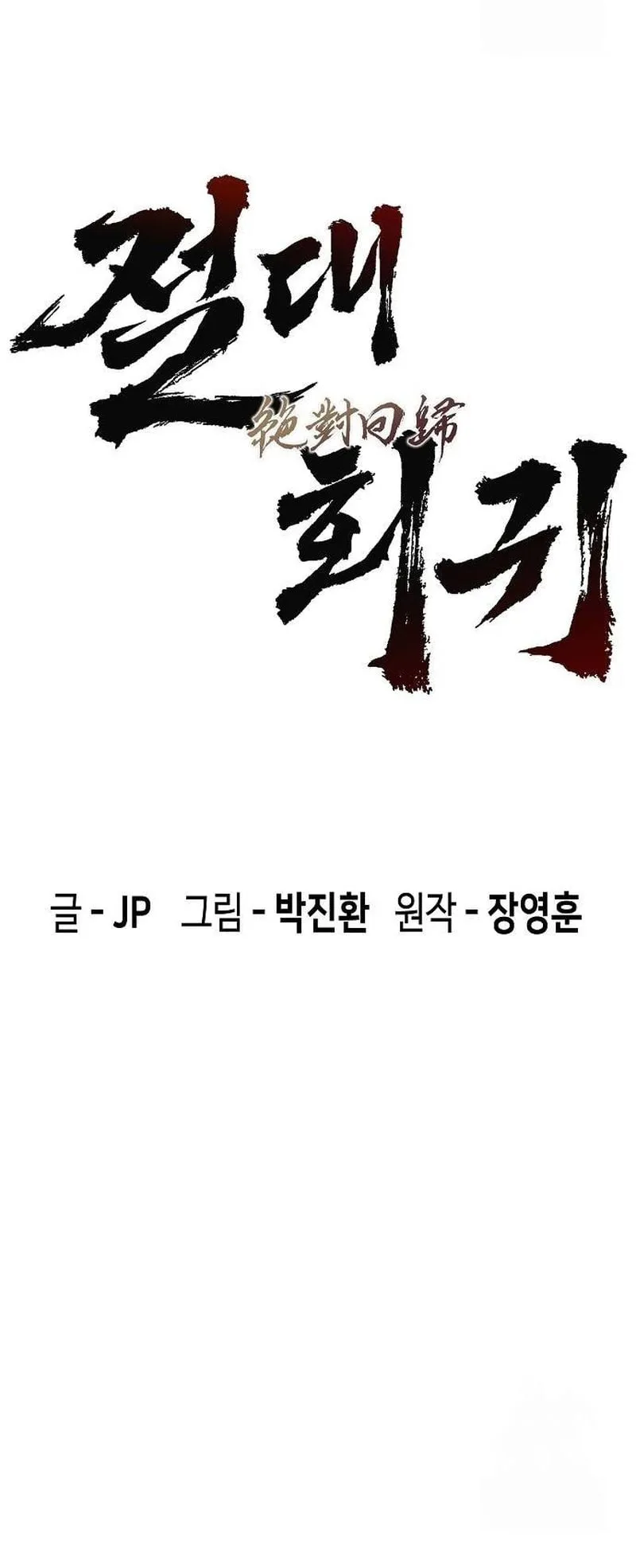 Absolute Regression ตอนที่ 31 หน้า 11