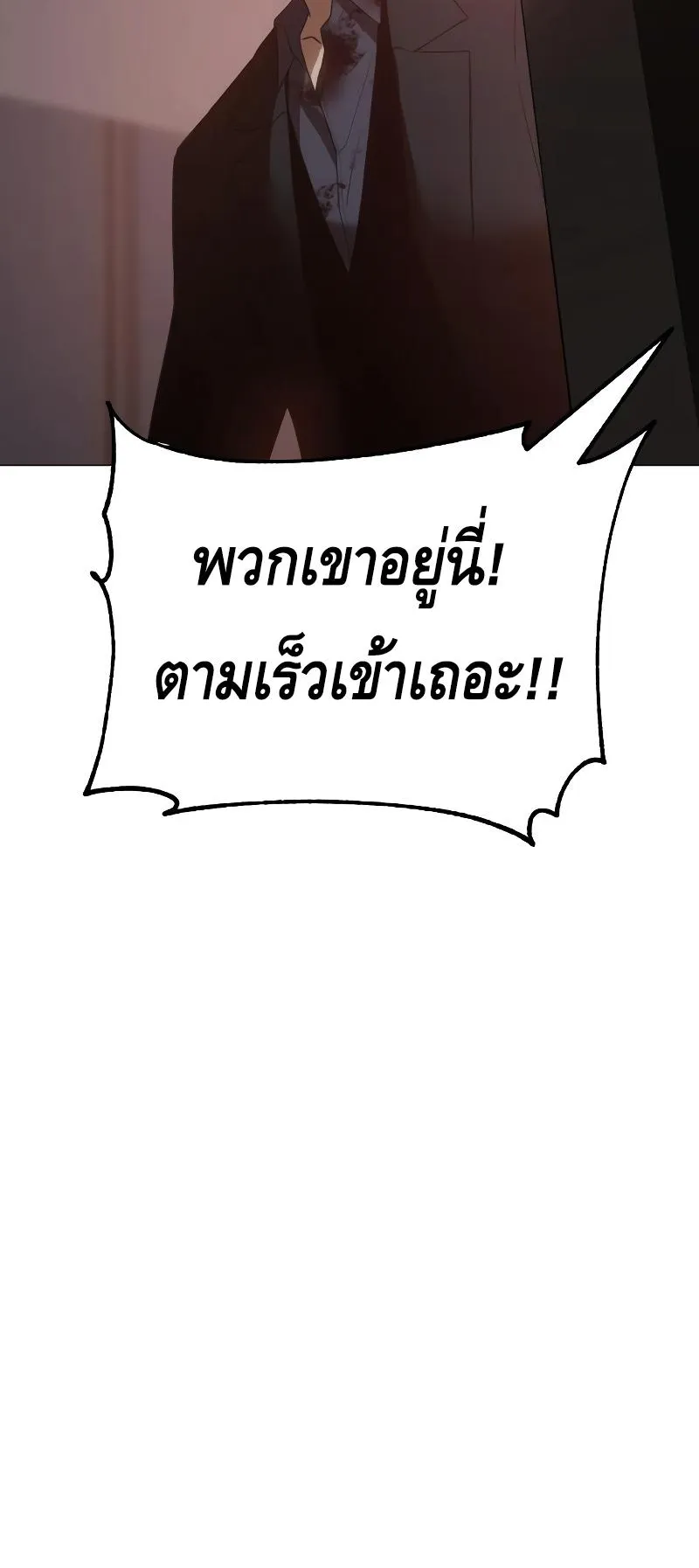 Baek XX ตอนที่ 22 หน้า 144