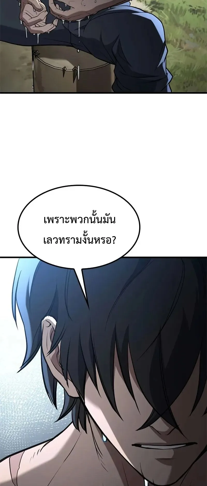 Demonic Beast Hunter Survival Guide ตอนที่ 3 หน้า 58
