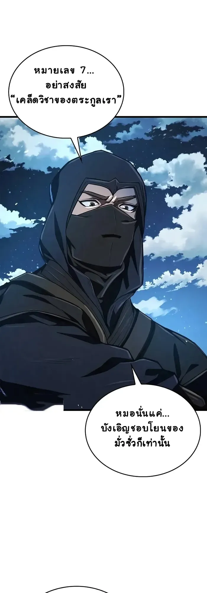 The Demonic Cult Instructor Returns ตอนที่ 13 หน้า 37