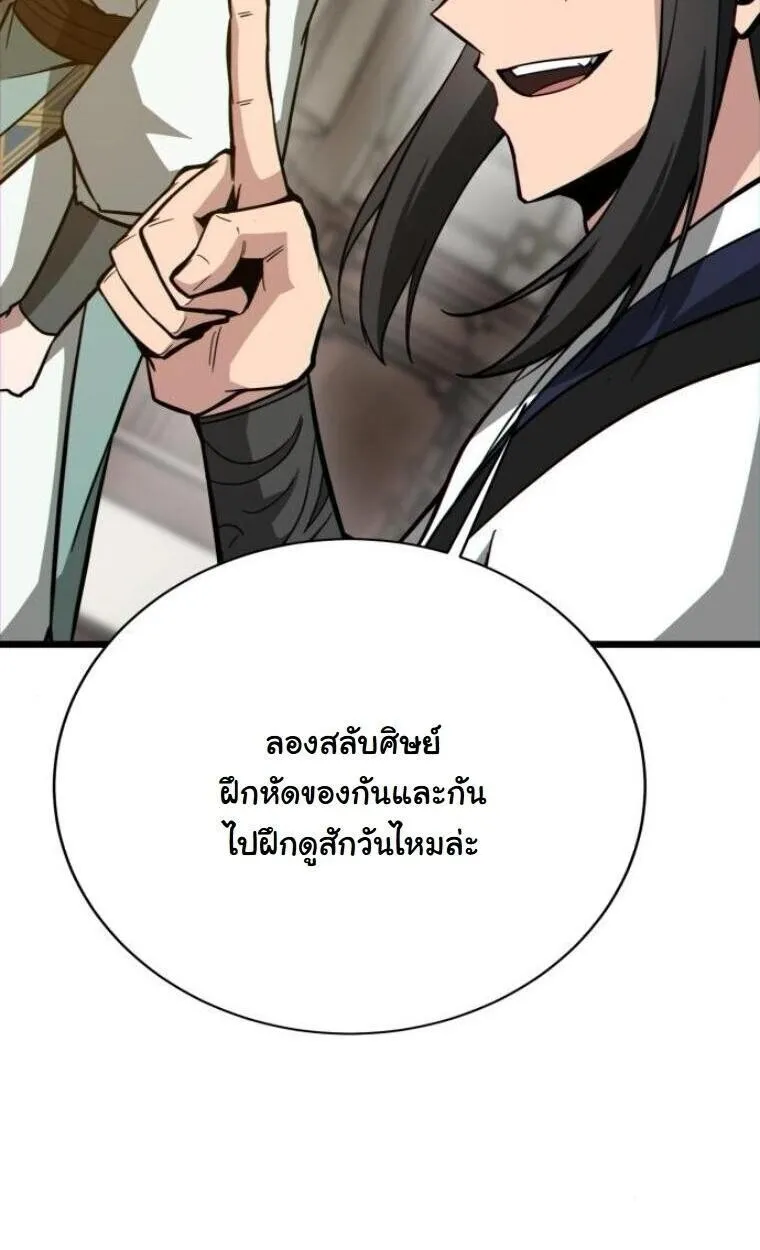 Initializing the Sect System ตอนที่ 20 หน้า 85