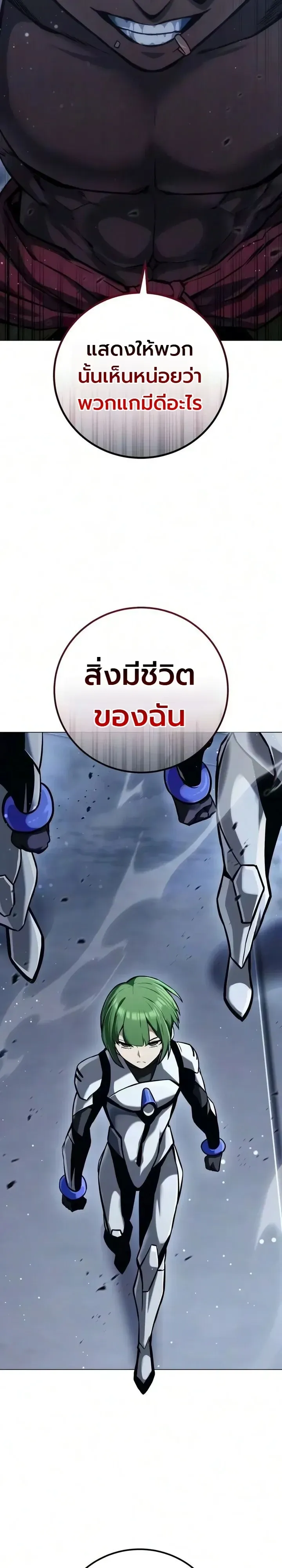 The End of the World War ตอนที่ 9 หน้า 50