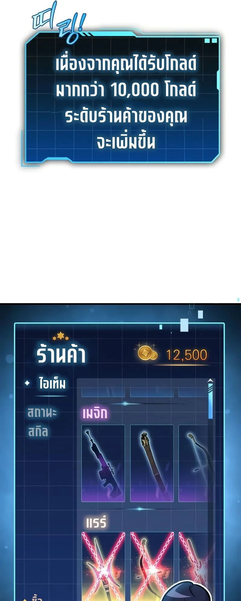 My Exclusive Tower Guide ตอนที่ 13 หน้า 9