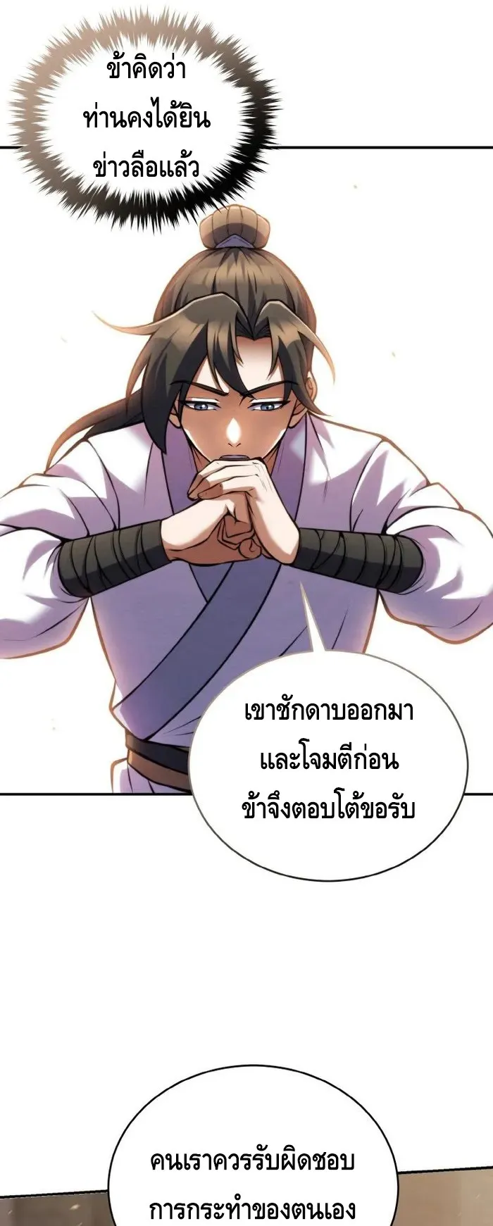 I Become the Youngest Disciple of the Martial Arts Leader ตอนที่ 12 หน้า 59