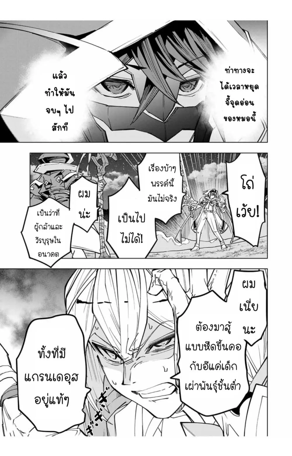 My Gift LVL 9999 Unlimited Gacha ตอนที่ 21.2 หน้า 8