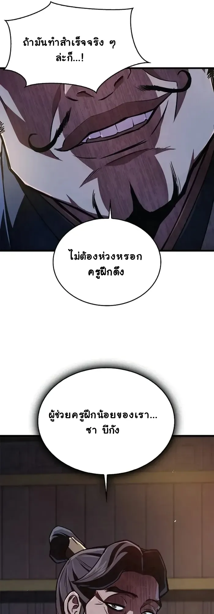 The Demonic Cult Instructor Returns ตอนที่ 3 หน้า 34