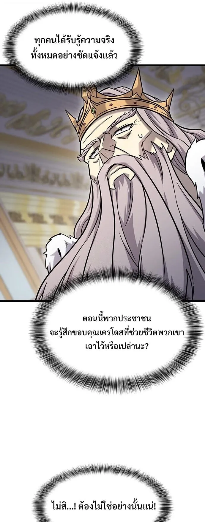 What a Bountiful Harvest, Demon Lord! ตอนที่ 60 หน้า 64
