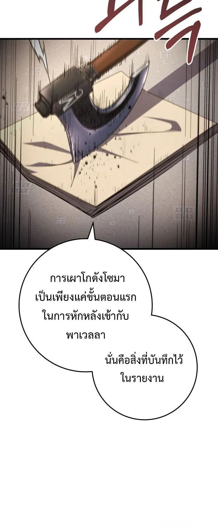 A Dragonslayer’s Peerless Regression ตอนที่ 54 หน้า 78