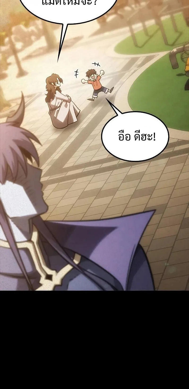 What a Bountiful Harvest, Demon Lord! ตอนที่ 16 หน้า 27