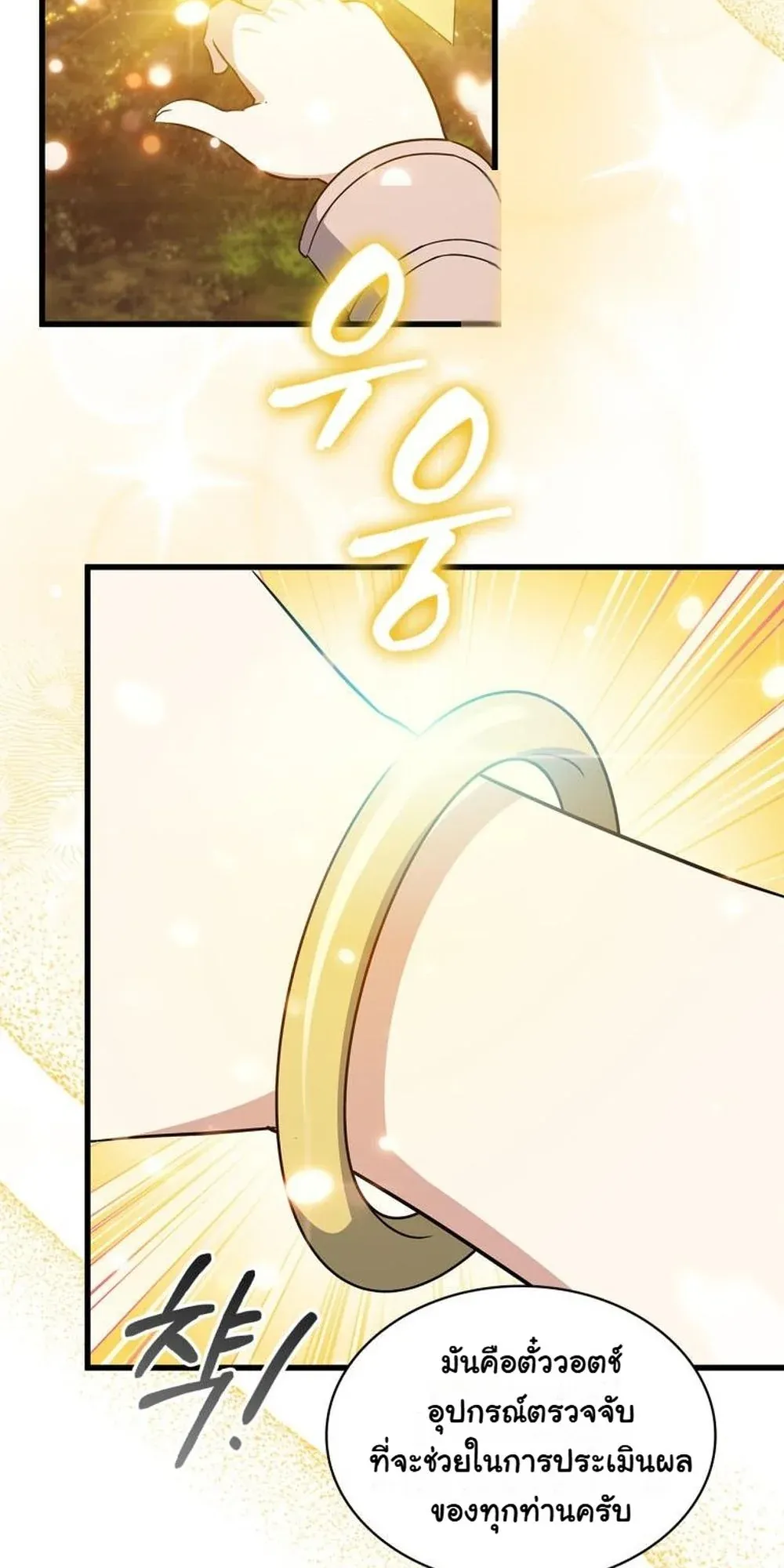 I Became the Academy Villain’s Daughter ตอนที่ 15 หน้า 12