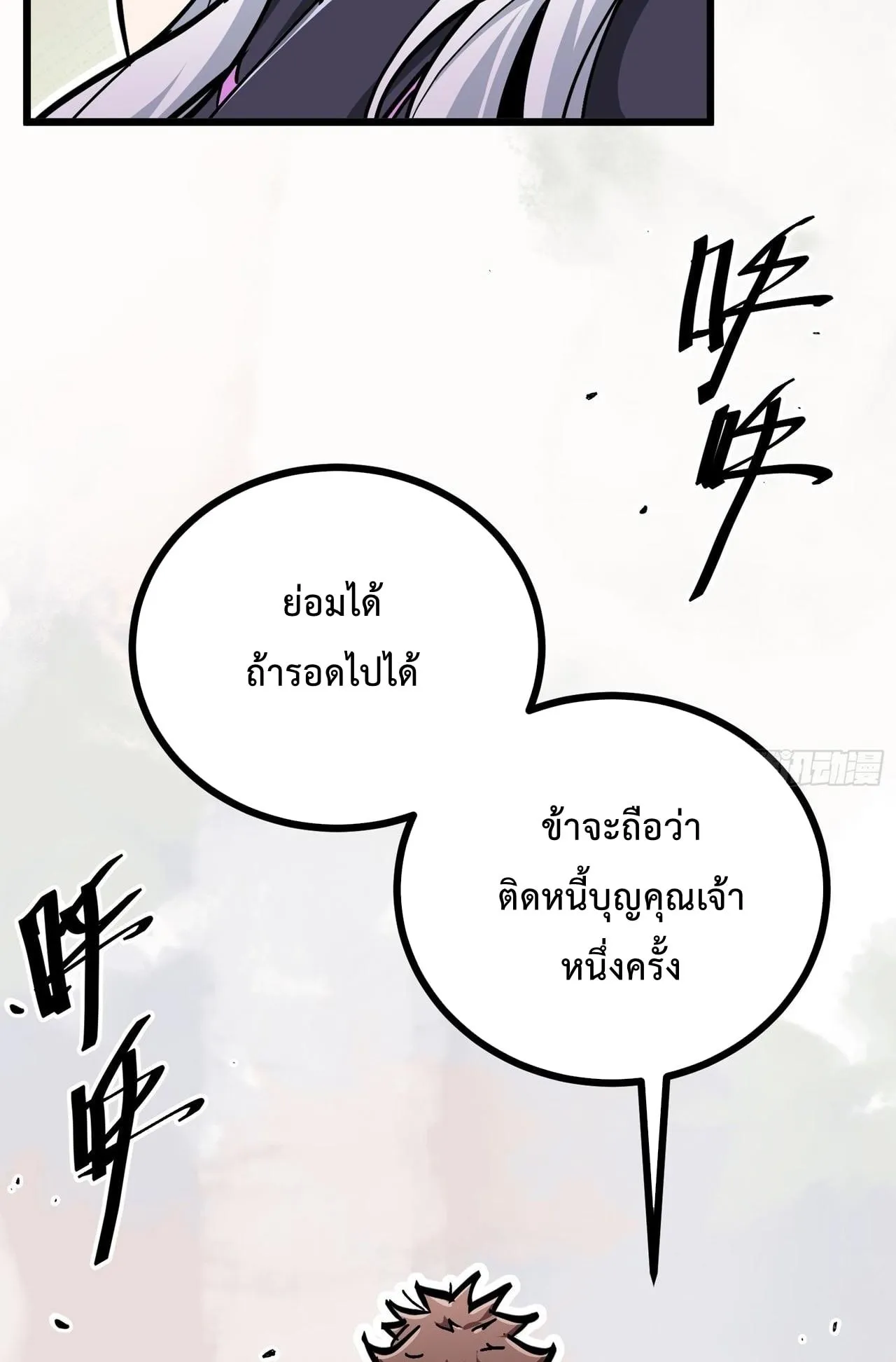 Immortal Fairy, Please Listen to My Explanation ตอนที่ 9 หน้า 35