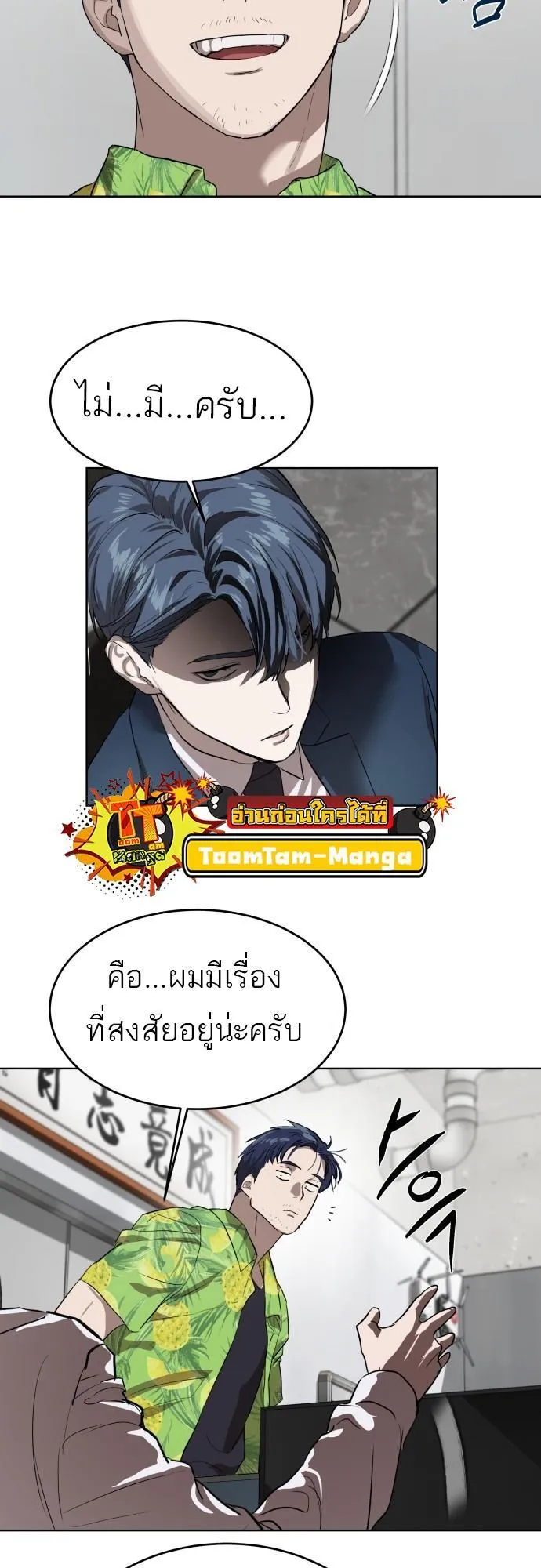 Special Civil Servant ตอนที่ 7 หน้า 38