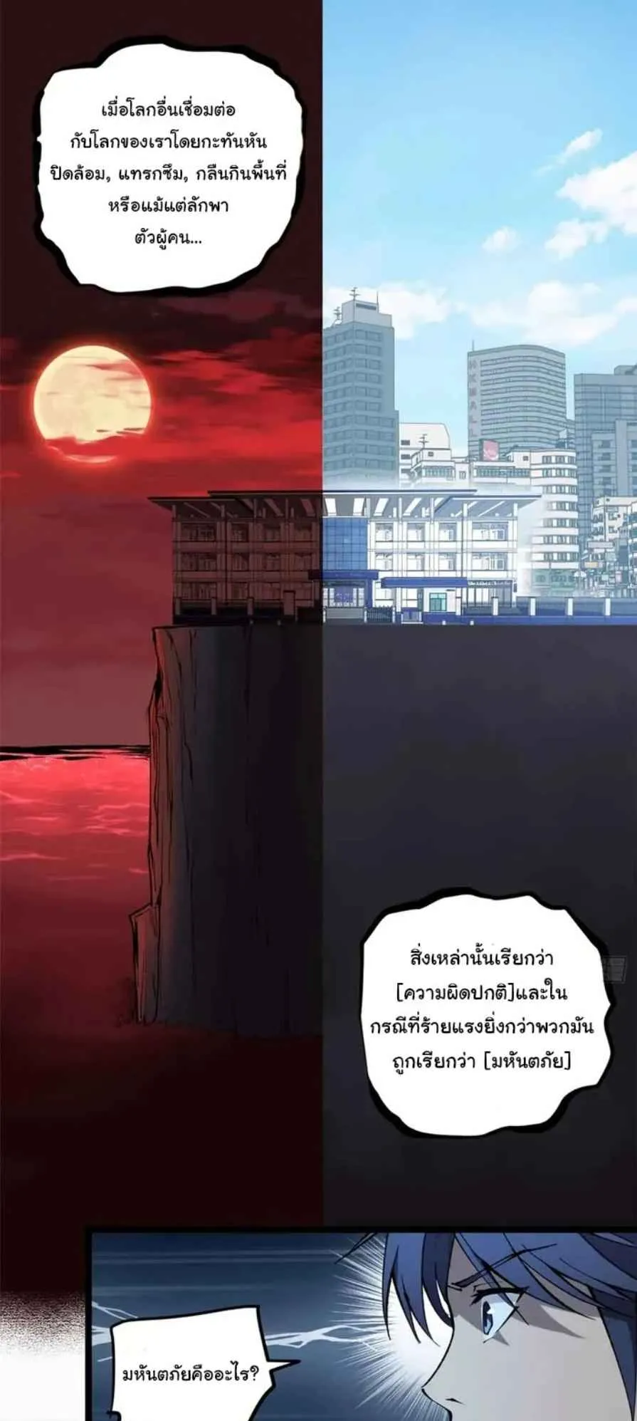 Gatekeeper of the Boundless Worlds ตอนที่ 15 หน้า 16