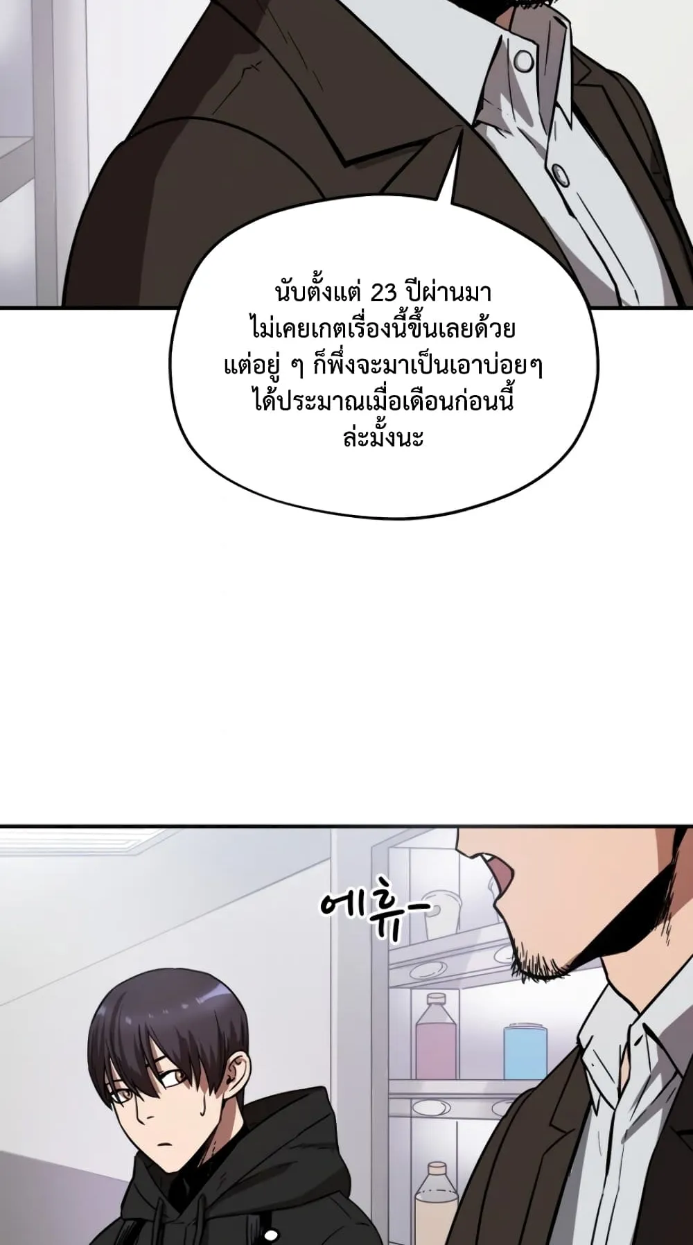 Player Who Can’t Level Up ตอนที่ 5 หน้า 71