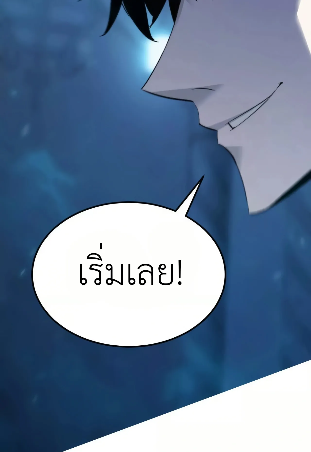 Unparalleled in the Online Gaming World ตอนที่ 2 หน้า 128