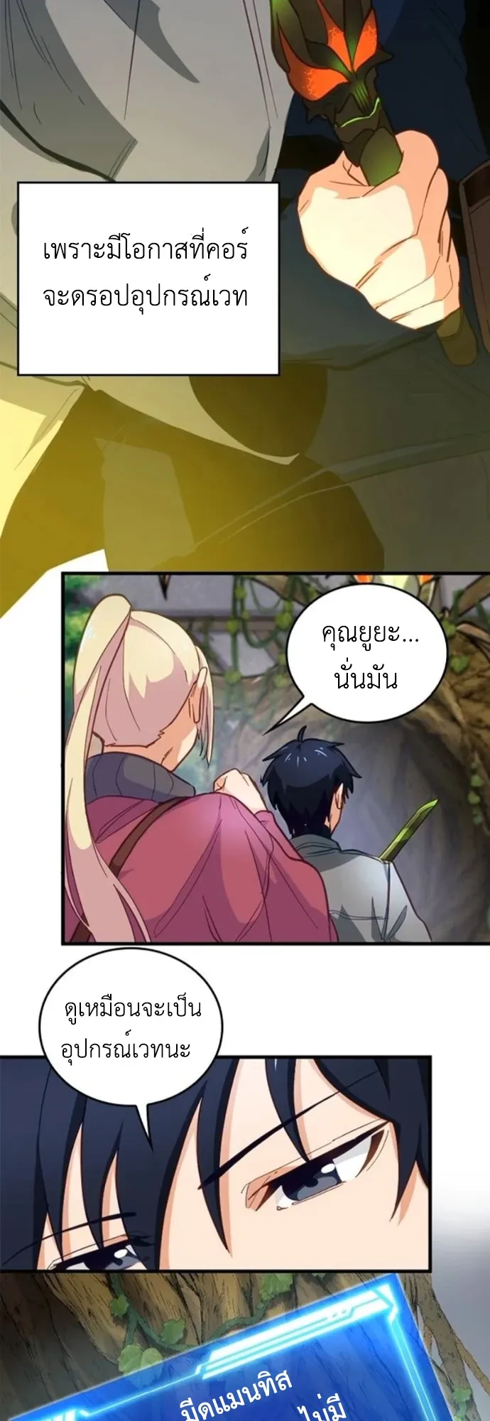 The Akashic Record Which Only I Can Read ตอนที่ 10 หน้า 30