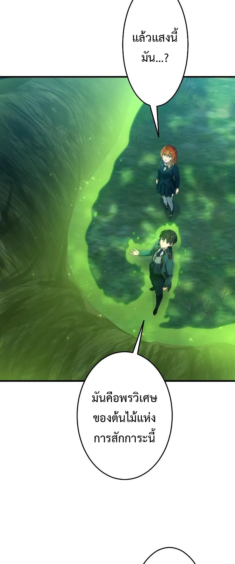 Regression of the Close Combat Mage ตอนที่ 5 หน้า 6