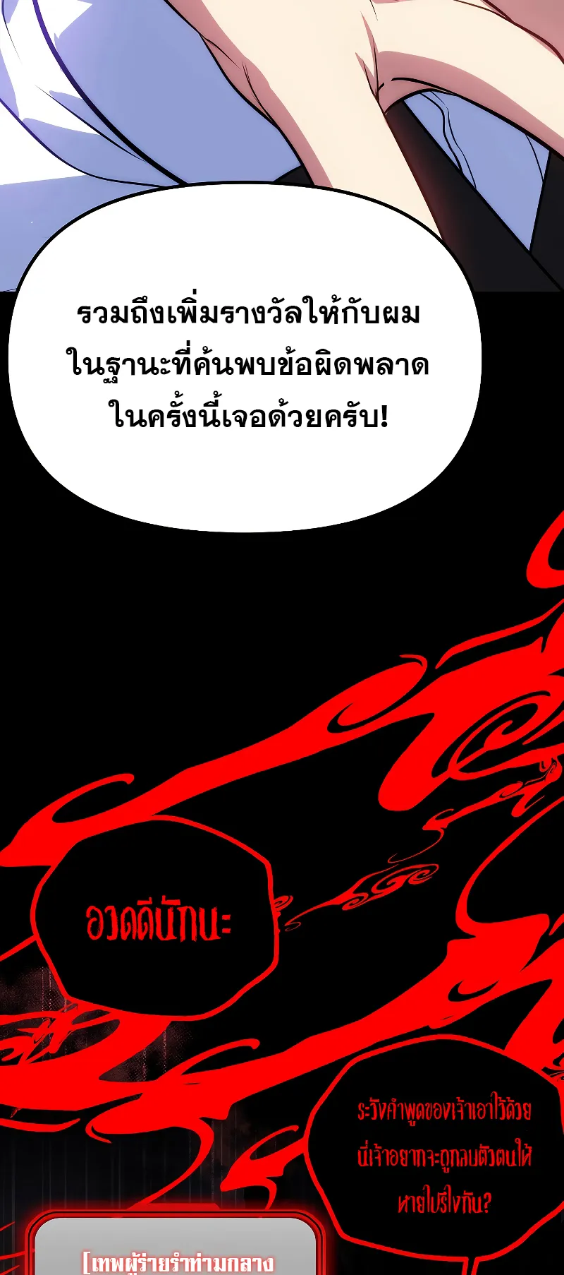 SSS-Class Suicide Hunter ตอนที่ 103 หน้า 43