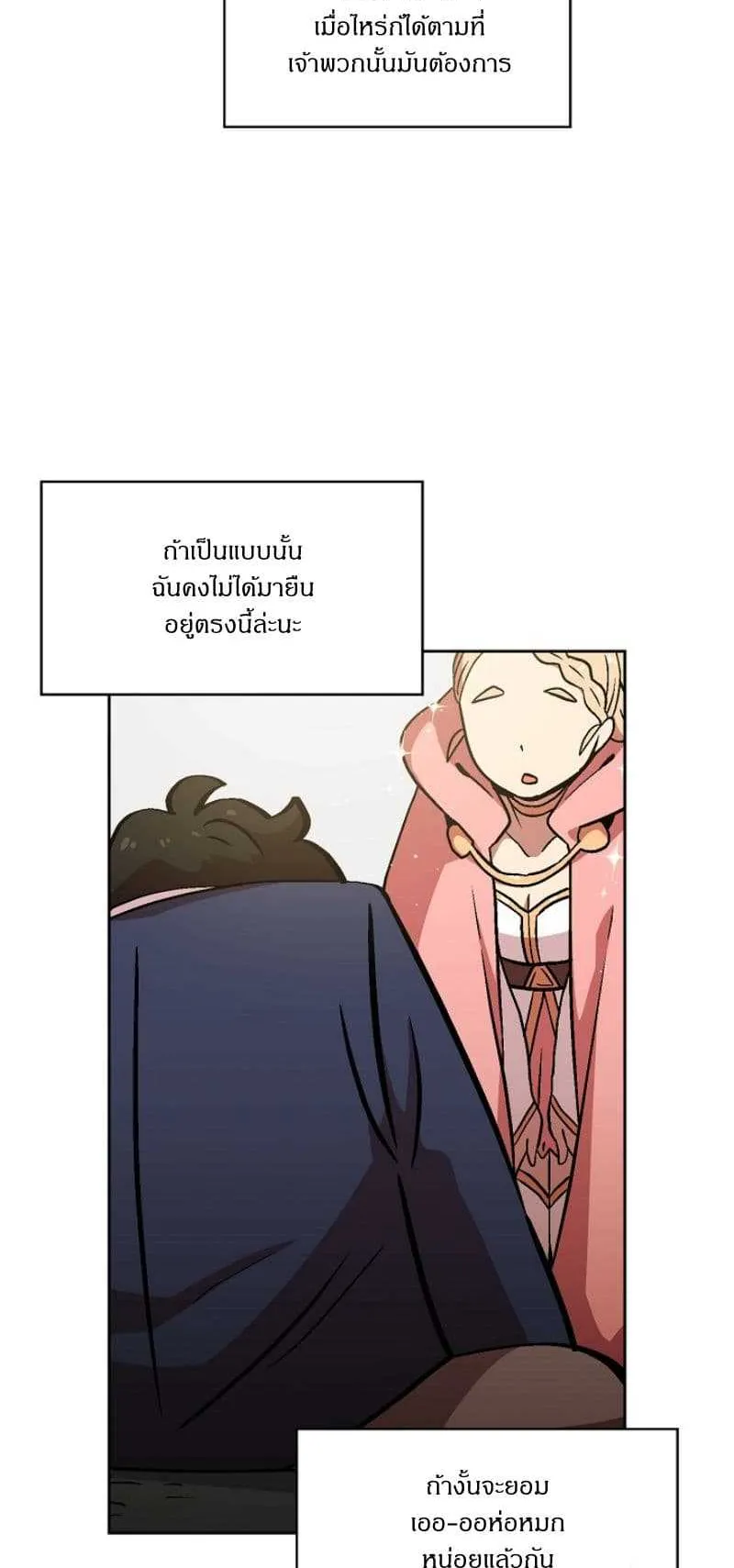 FFF-Class Trashero ตอนที่ 3 หน้า 16