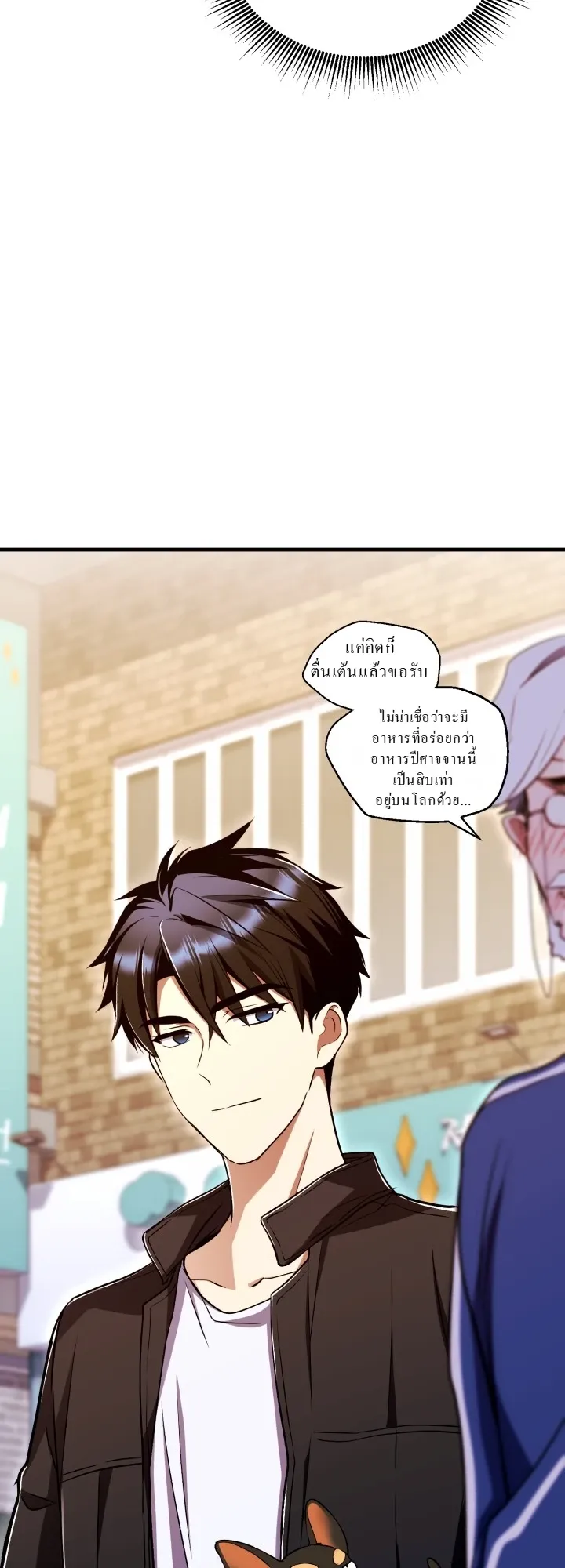 Even the Almighty Is a First-Time Dad ตอนที่ 9 หน้า 70