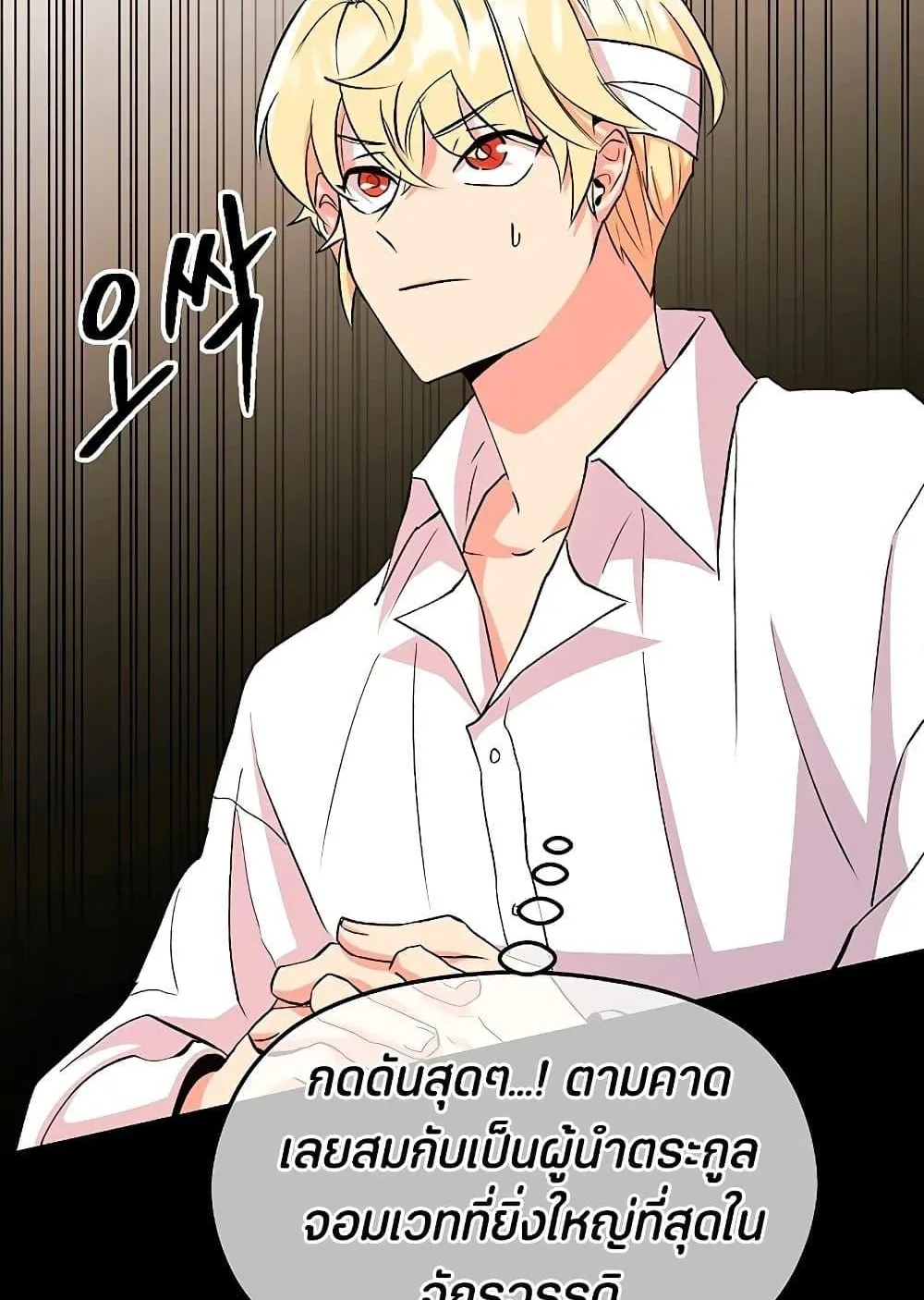 Archmage Transcending Through Regression ตอนที่ 2 หน้า 183