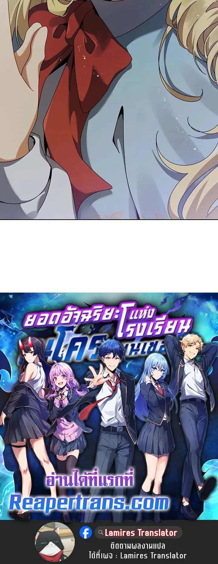 Necromancer Academy’s Genius Summoner Chapter 108 หน้า 110