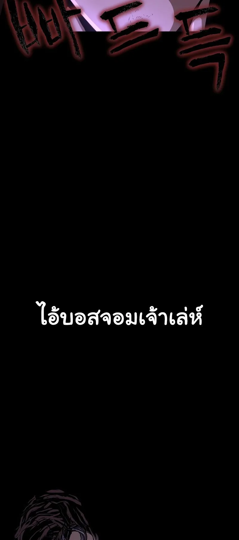 Steel-Eating Player ตอนที่ 2 หน้า 48