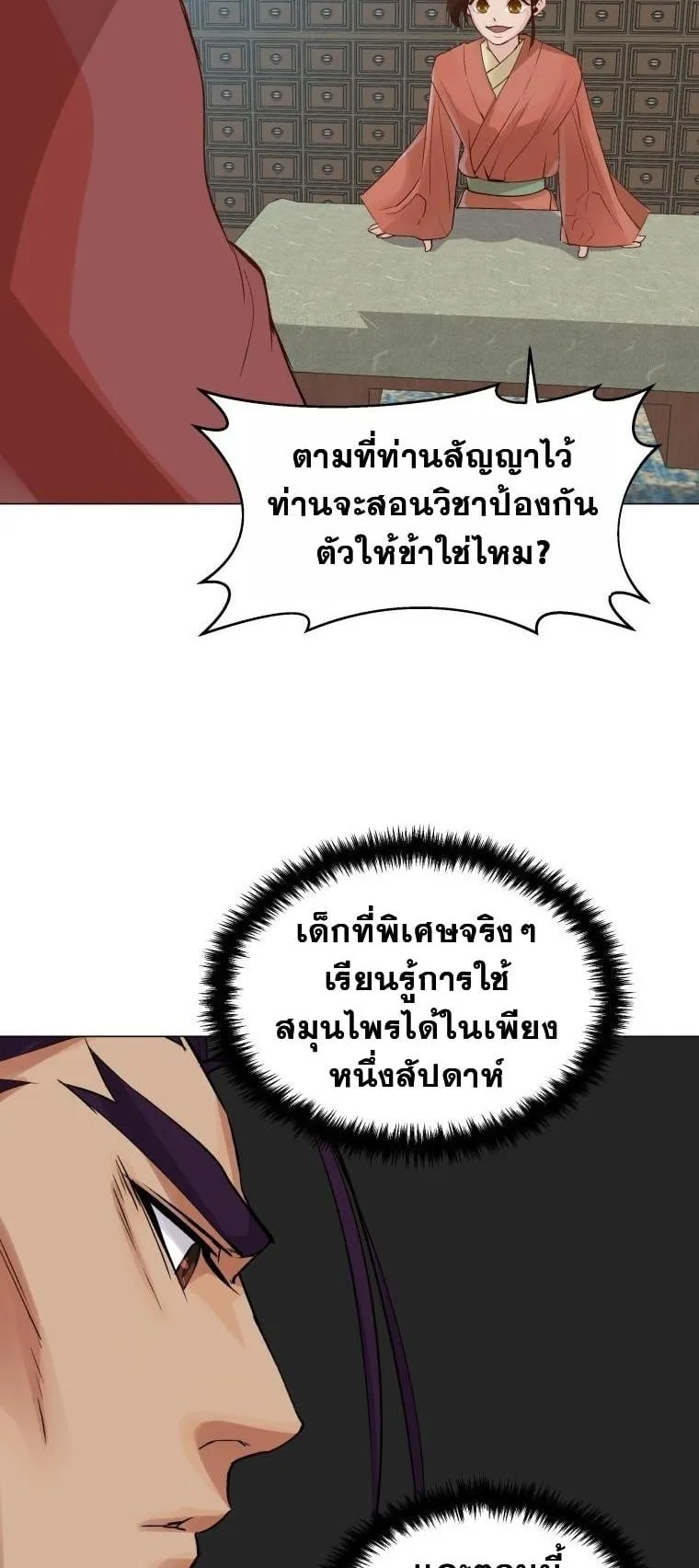 The Heavenly Demon Will Turn the World Upside Down ตอนที่ 1 หน้า 67