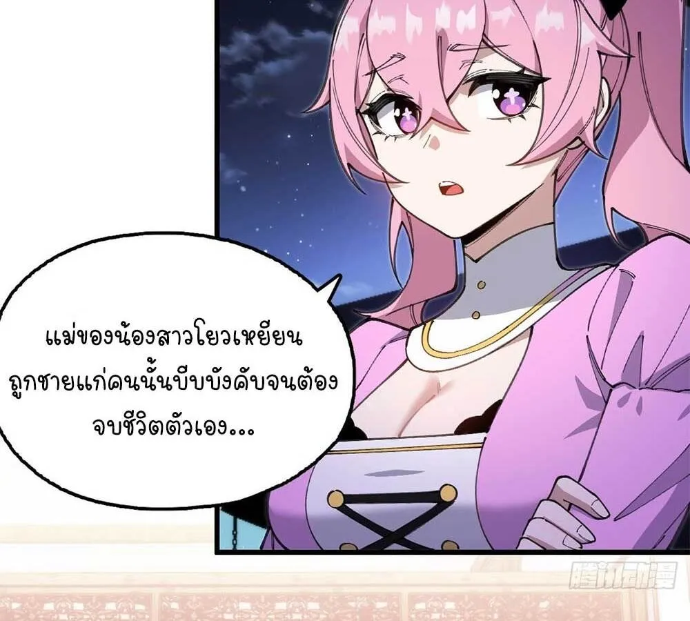 Goddess Evolution ตอนที่ 6 หน้า 26